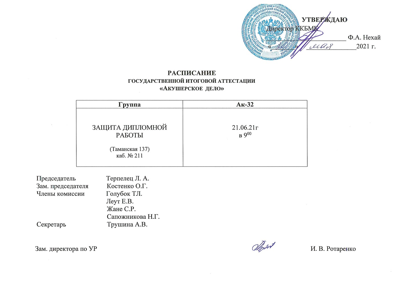 ГИА (Защита дипломной работы) — ККБМК — Краснодарский краевой базовый  медицинский колледж